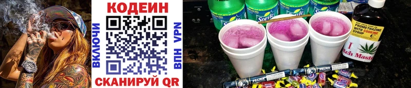 Кодеиновый сироп Lean Purple Drank  магазин    Калач 